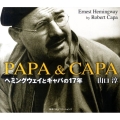 PAPA & CAPA ヘミングウェイとキャパの17年