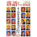 落語ファン倶楽部 Vol.11 [BOOK+CD]