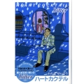 ハートカクテルbitter