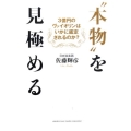 "本物"を見極める 3億円のヴァイオリンはいかに鑑定されるのか?