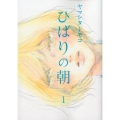 ひばりの朝 1