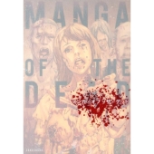 マンガ・オブ・ザ・デッド