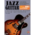 プロが教える徹底!! ジャズ・ギター [BOOK+CD]