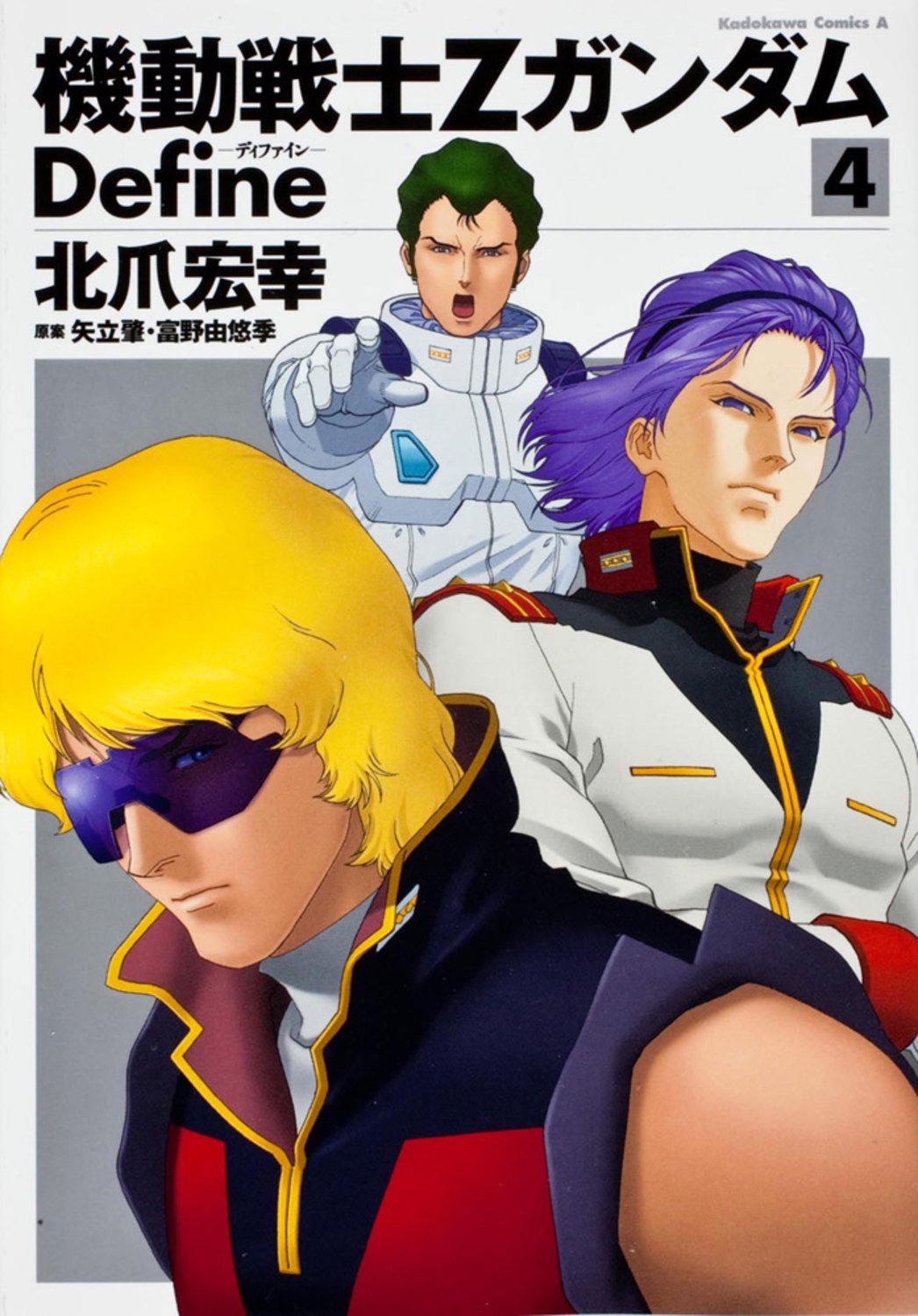 北爪宏幸/機動戦士Ζガンダム Define (4)