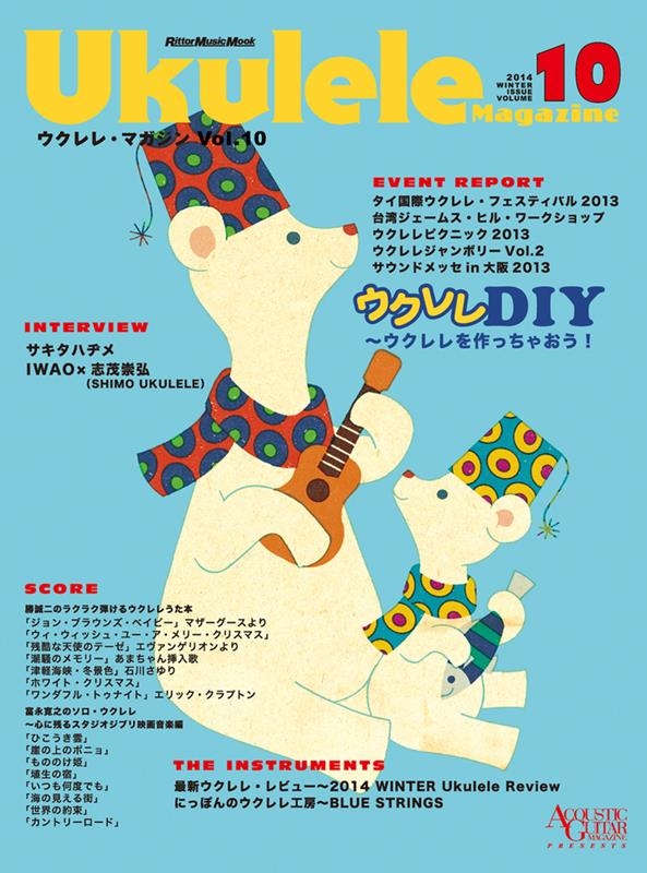 Ukulele Magazine Vol.10