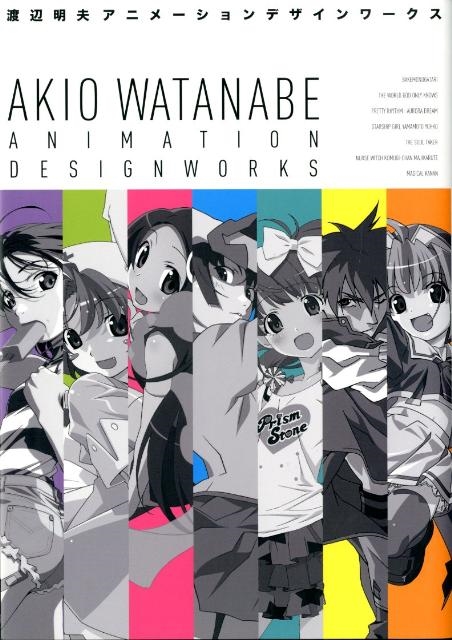 渡辺明夫アートワークス 初版・帯付】渡辺明夫アートワークス【DVD未開封】 - メルカリ