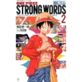 ONE PIECE STRONG WORDS 2 <ヴィジュアル版> 集英社新書