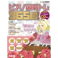 ピアノ基礎トレ365日! [BOOK+CD]