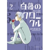 白暮のクロニクル DVD BOX 神山智洋 楽天ブックス: 白暮のクロニクル DVD BOX - 神山智洋