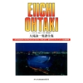 大瀧詠一 楽譜全集 [復刻版] レコード・コピー・ギター弾き語り