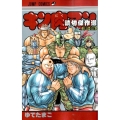 キン肉マン 読切傑作選 2011-2014