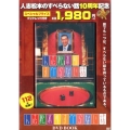 人志松本のすべらない話 DVD BOOK [BOOK+DVD]