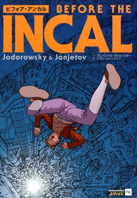 アレハンドロ・ホドロフスキー/ビフォア・アンカル