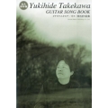 タケカワユキヒデ 「ギター弾き語り曲集」 永久保存版