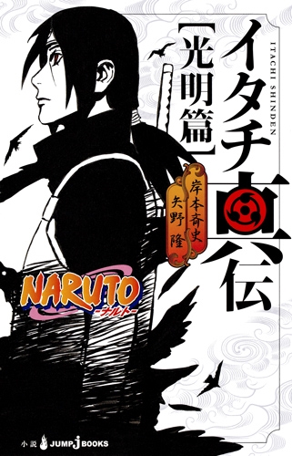 ƻ/NARUTO-ʥ- [9784087033755]