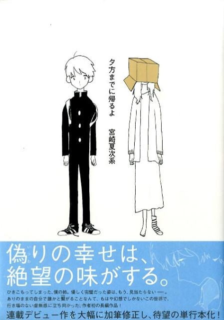 13冊セット♪宮崎夏次系傑作選 なんかいつかの魔法/夕方までに帰るよ 夕方までに帰るよ/宮崎夏次系