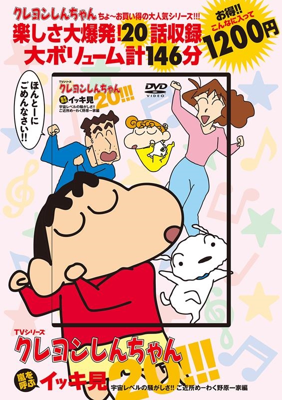 クレヨンしんちゃん イッキ見 DVD 23本 セット - DVD/ブルーレイ