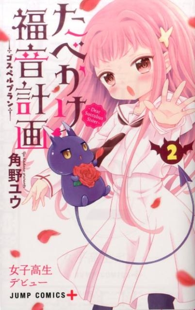 dear succubus sister english manga