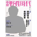 小説 野性時代 第164号 2017年7月号