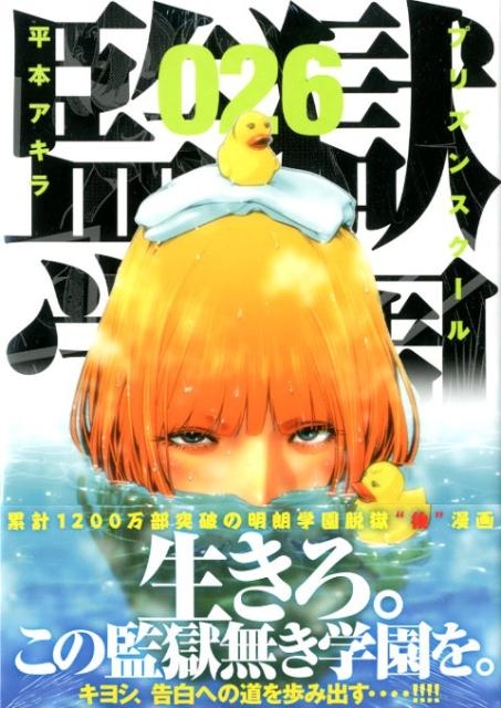 監獄学園 コミック 1-26巻 セット 監獄学園 コミック 1-26巻 セット 漫画、コミック