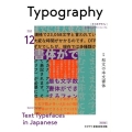 タイポグラフィ12 和文の本文書体