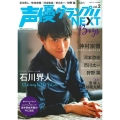 声優グランプリNEXT Boys vol.2