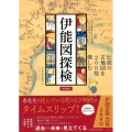 伊能図探検《図書館版》