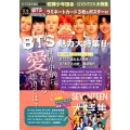 K-STAR通信 防弾少年団(BTS)+SEVENTEEN大特集