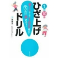 1回10秒ひざ上げドリル