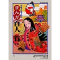 ドラえもんの まんが百人一首 (73)
