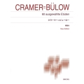 クラーマー=ビューロー 標準版ピアノ楽譜 解説付 New Edition