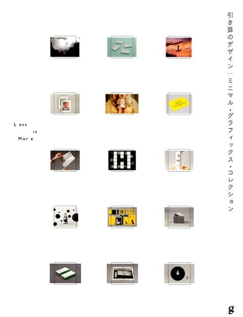 グラフィック社/引き算のデザイン ミニマル・グラフィックス・コレクション