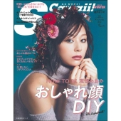 S Cawaii! おしゃれ顔DIY