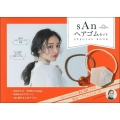 sAn ヘアゴム SPECIAL BOOK