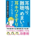 耳鳴り、難聴、めまいは耳キワさすりでよくなる!