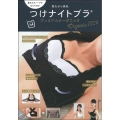 つけナイトブラ プレミアムオーガニック