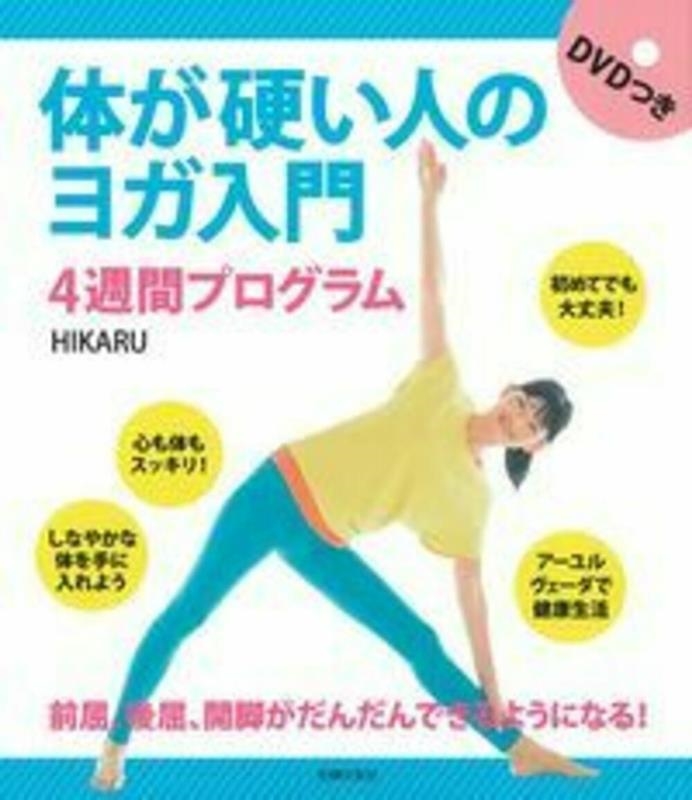 HIKARU/DVDĤ ΤŤͤΥ襬 4֥ץ BOOK+DVD[9784074356669]