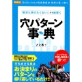 「絶対に負けたくない!」から紐解く 穴パターン事典