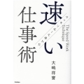 マッキンゼーで学んだ速い仕事術