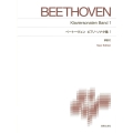 ベートーヴェンピアノ・ソナタ集 1 New Edition 標準版ピアノ楽譜 解説付