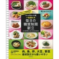 リングカード式 一生使える毎日の糖質制限献立