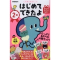 2歳 はじめてできたよ プレゼント用4冊セット