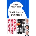 「過干渉」をやめたら子どもは伸びる