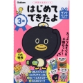 3歳 はじめてできたよ プレゼント用4冊セット