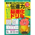 話が通じるようになる! 伝達力アップ30日間脳進化ドリル