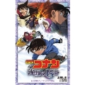 名探偵コナン 沈黙の15分