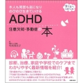 ADHD 注意欠如・多動症の本
