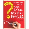 赤ちゃんってどうやってできるの? いま、子どもに伝えたい性のQ&A