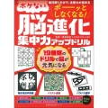 ボーッとしなくなる! ボケない脳進化集中力アップドリル