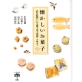 懐かしいお菓子-武井武雄の『日本郷土菓子図譜』を味わう-